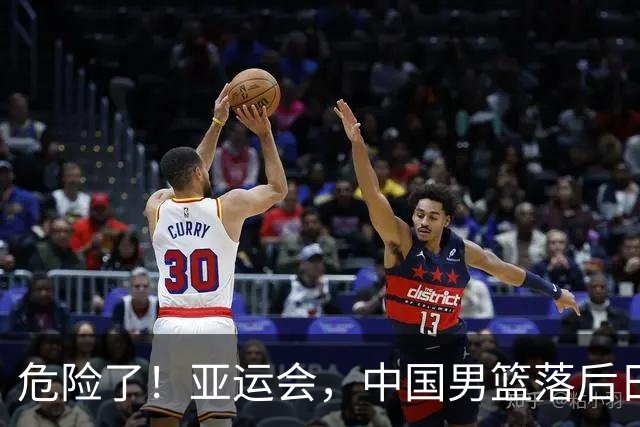 危险了！亚运会，中国男篮落后日本队13分！三分5中1 篮板也抢不过