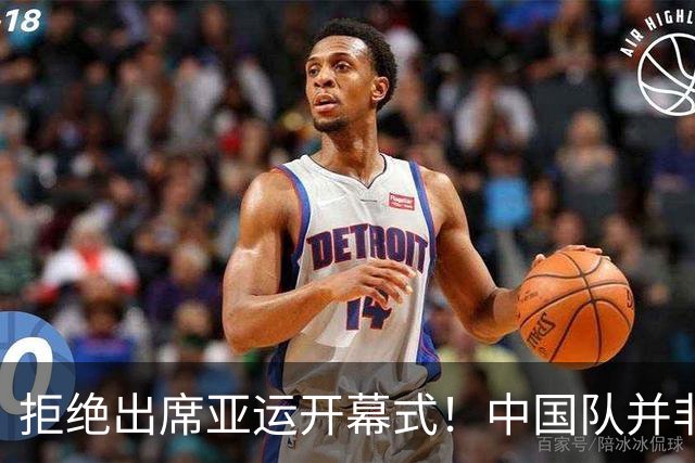 拒绝出席亚运开幕式！中国队并非耍大牌，全是主办方太草率